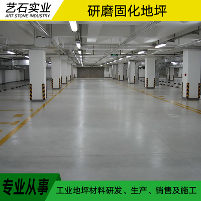 固化地坪 從樣板圖到實(shí)景效果，上海藝石實(shí)業(yè)打造卓越工業(yè)地面解決方案